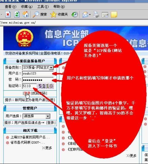 东凤镇ICP备案、域名备案