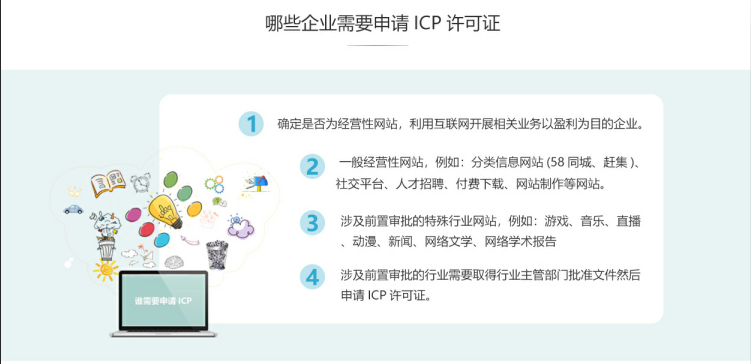 东凤镇ICP牌照、ICP许可证办理流程